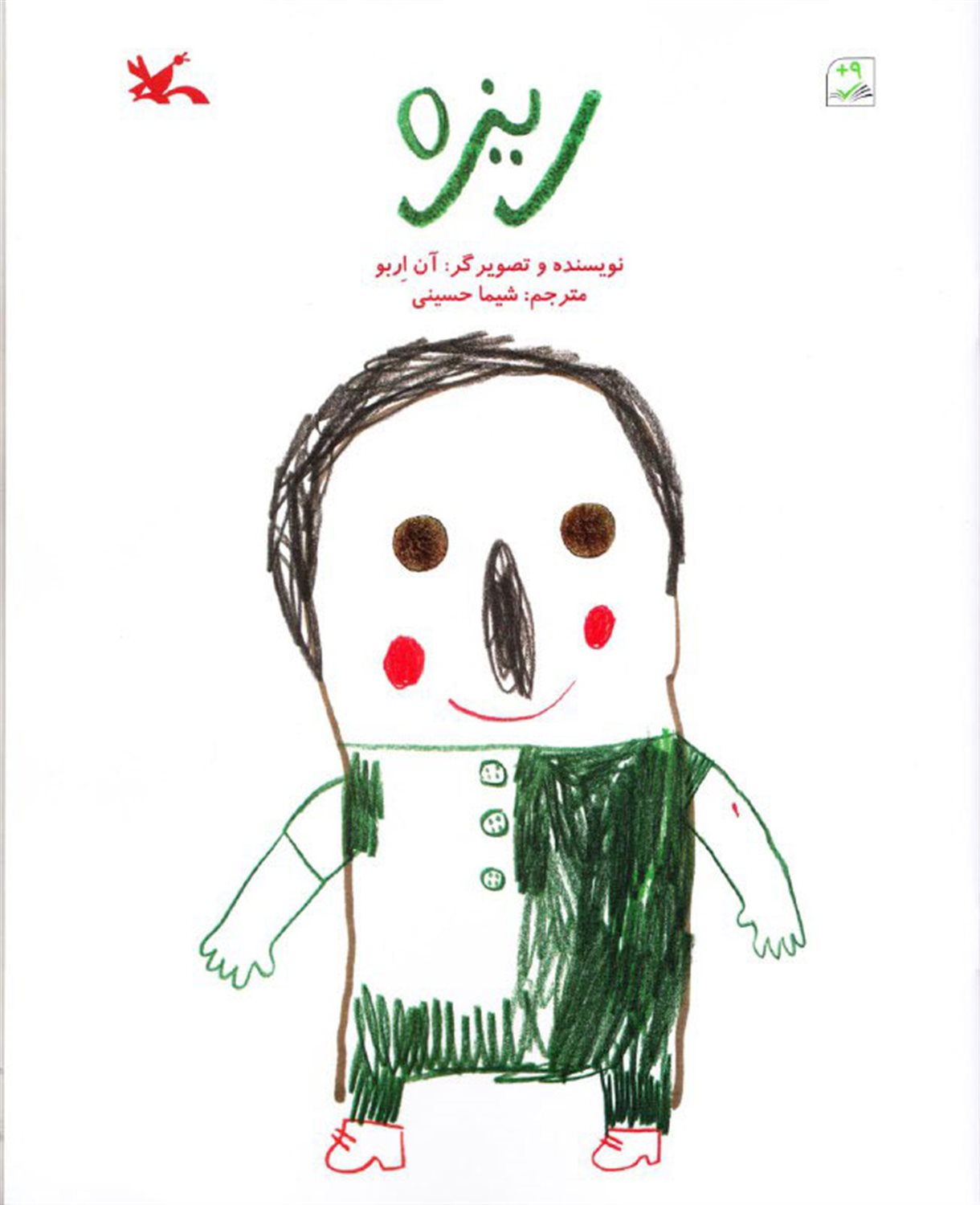 ریزه