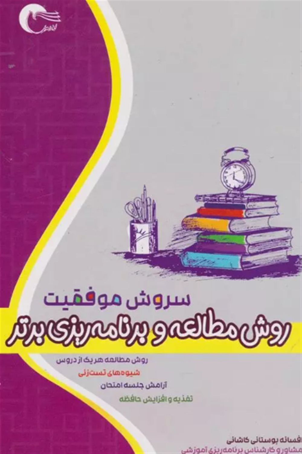 سروش موفقیت 