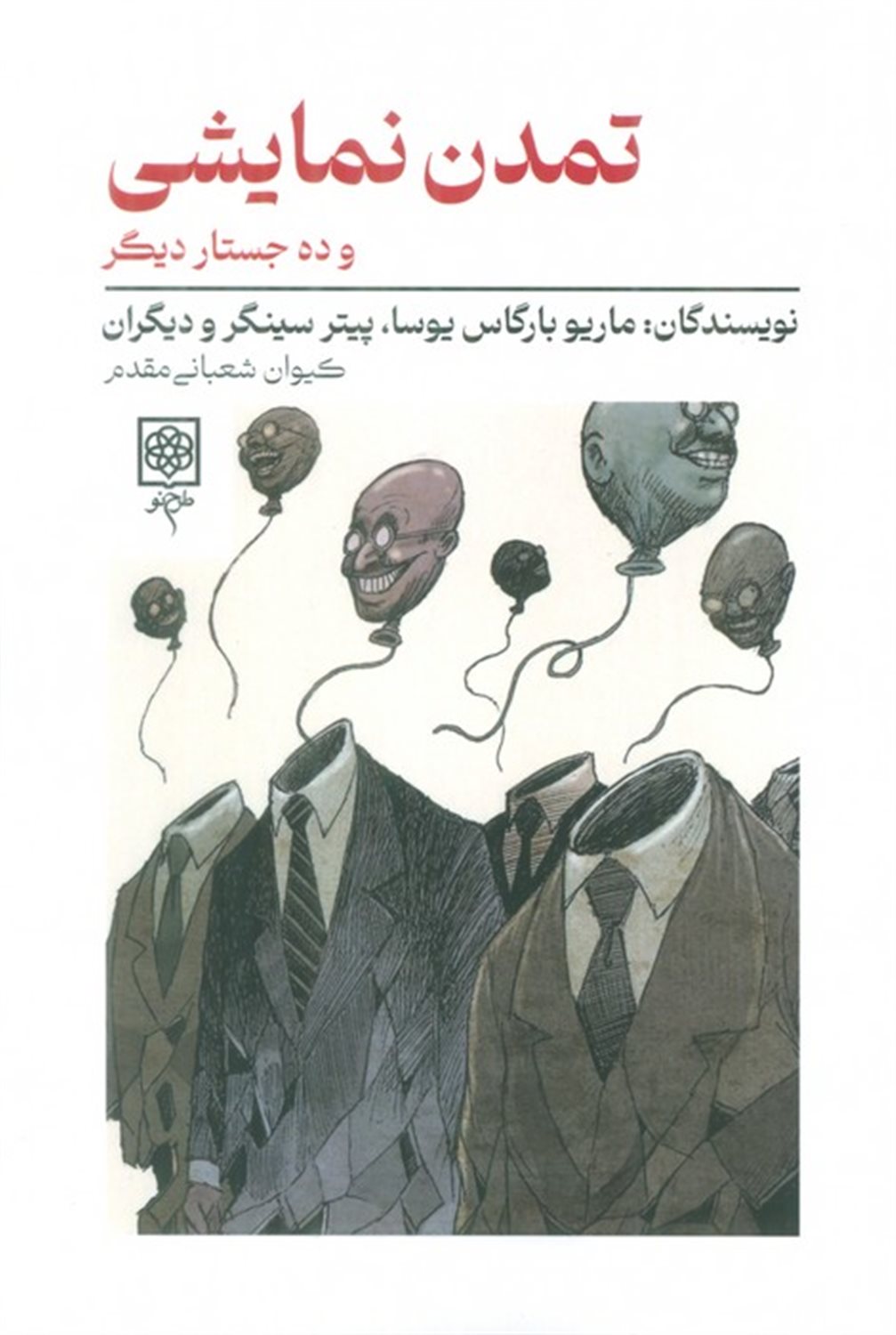 تمدن نمایشی