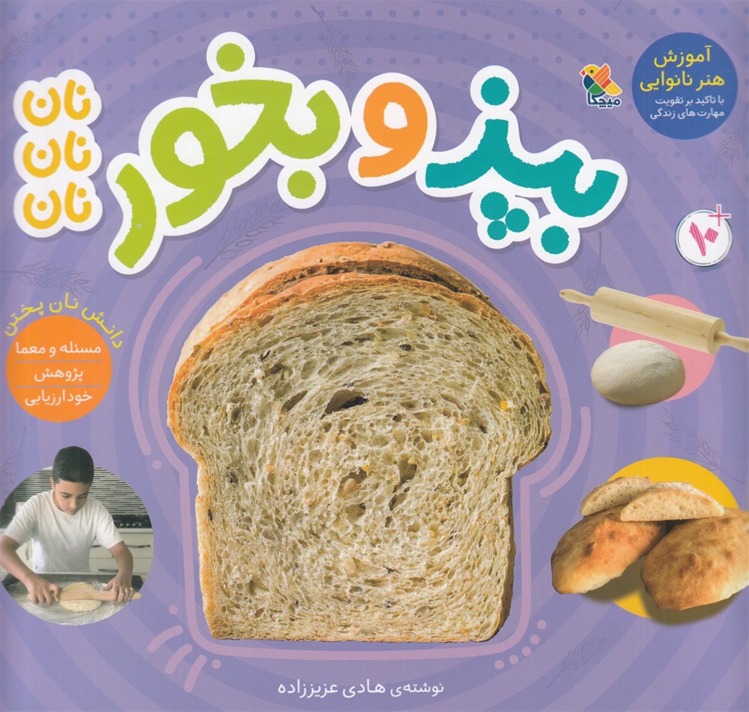 بپز و بخور