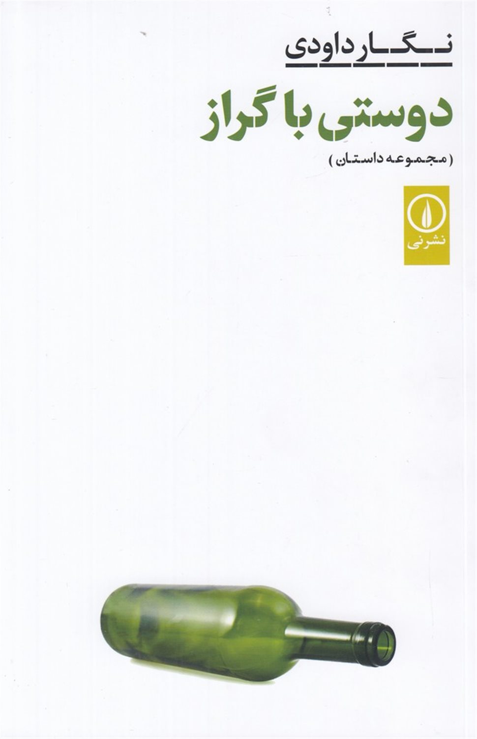 دوستی با گراز