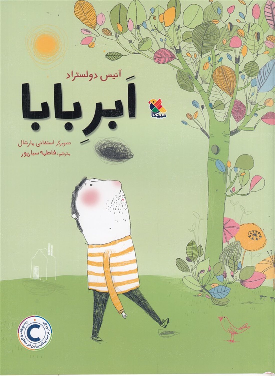 ابر بابا