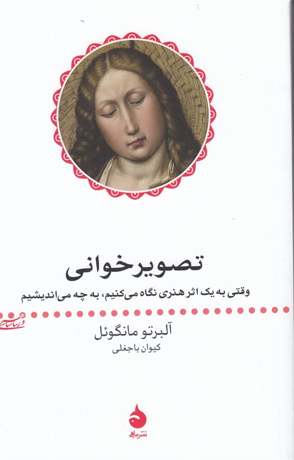 تصویرخوانی 