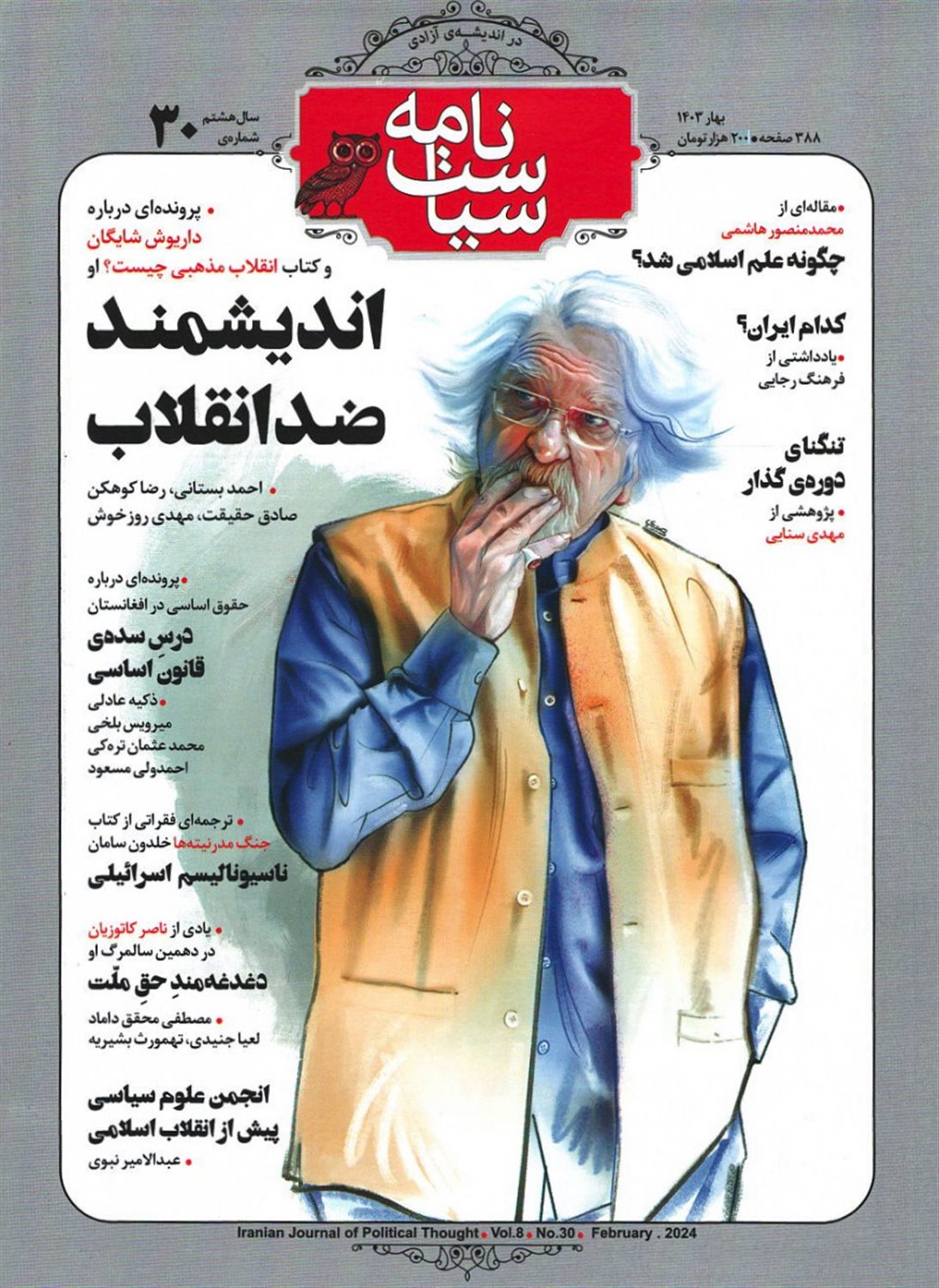 ماهنامه سیاست‌نامه 30 