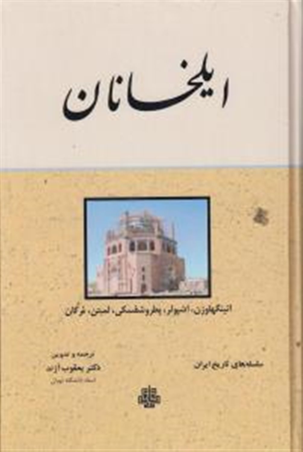 ایلخانان