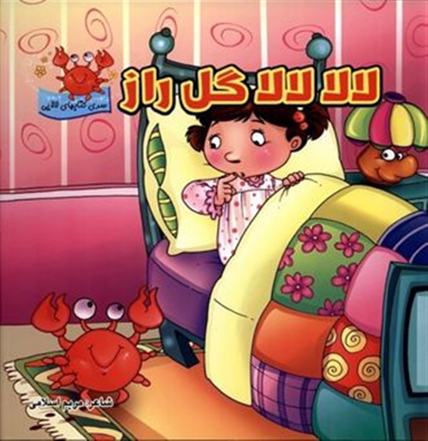 لالا لالا گل راز ( تیر )