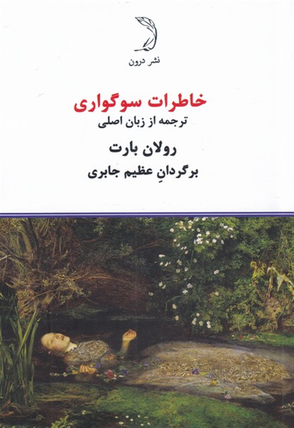 خاطرات سوگواری