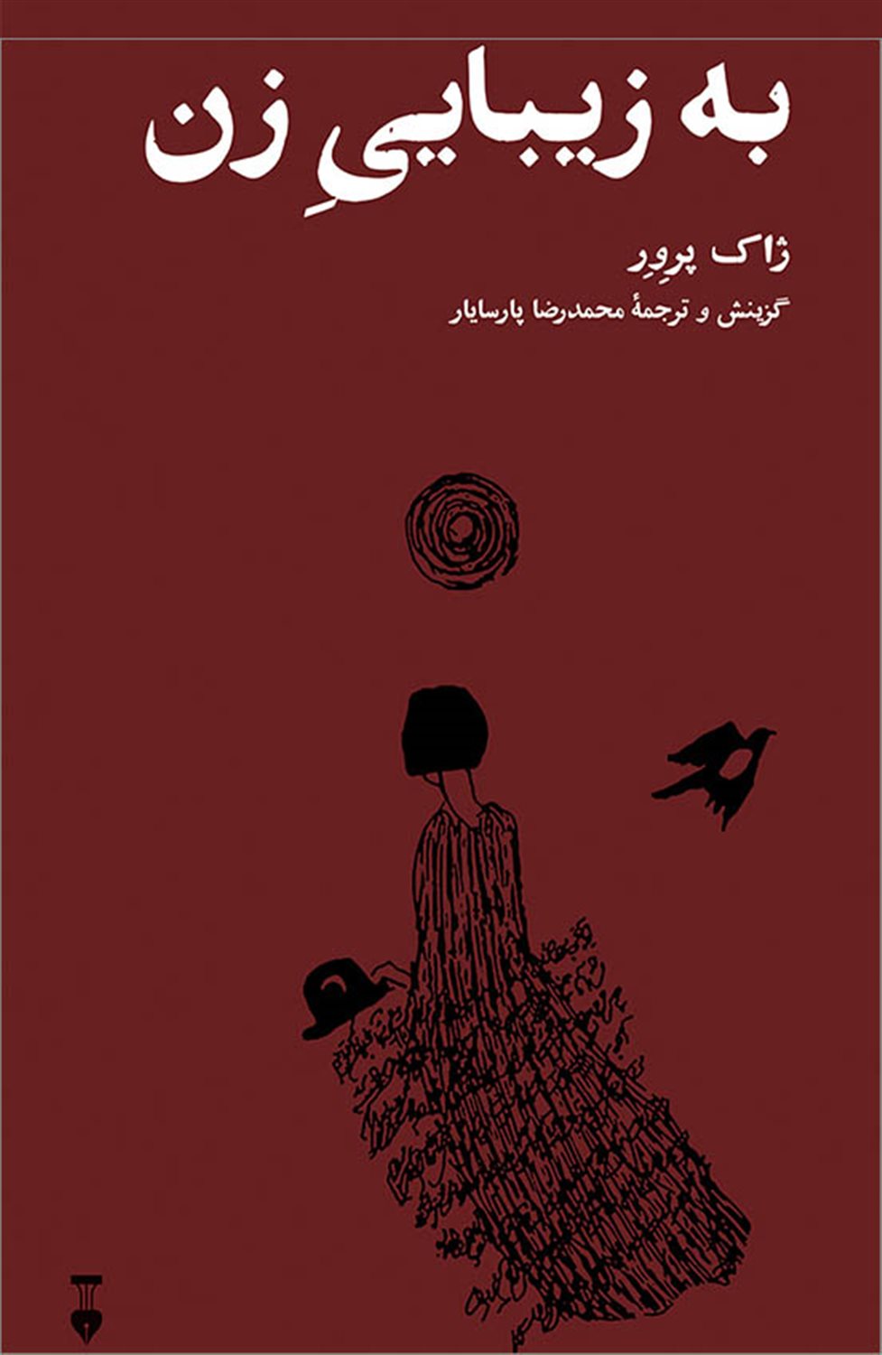 به زیبایی زن 