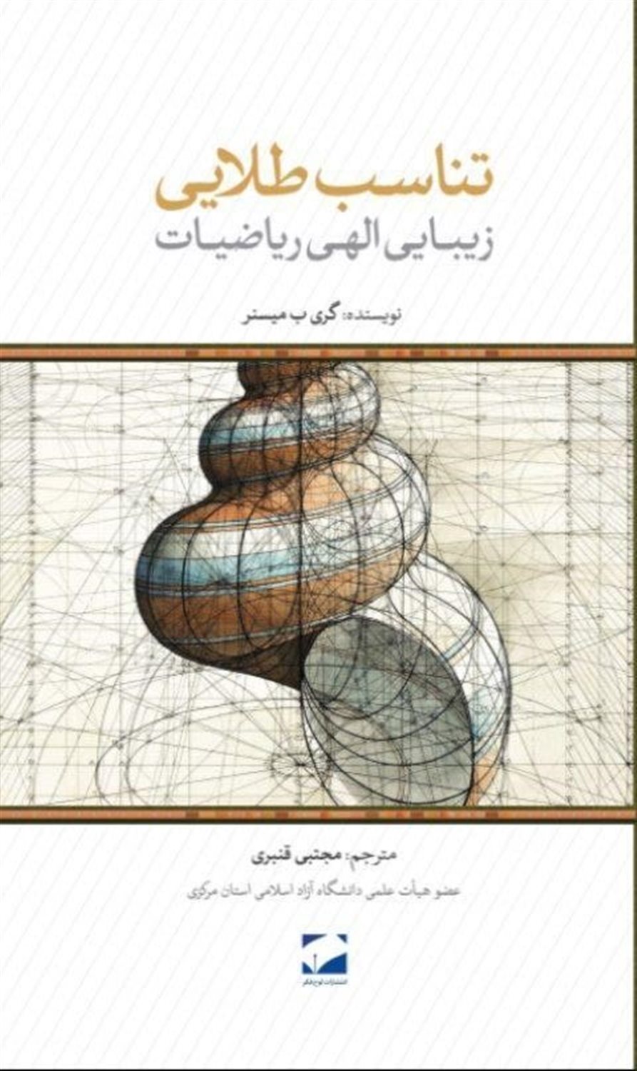 تناسب طلایی 