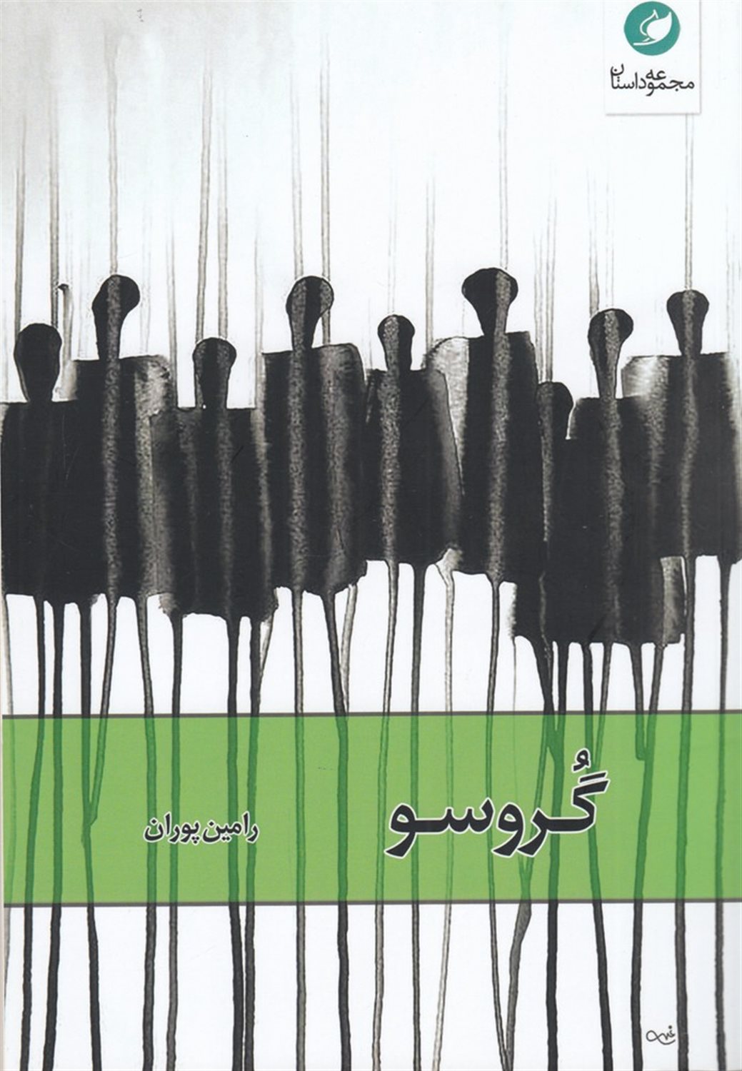 گروسو