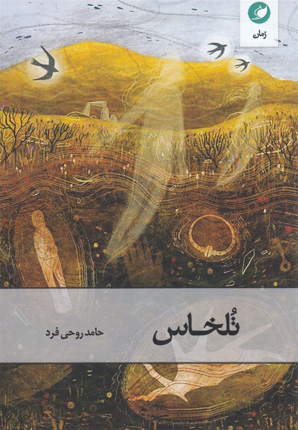 تلخاس