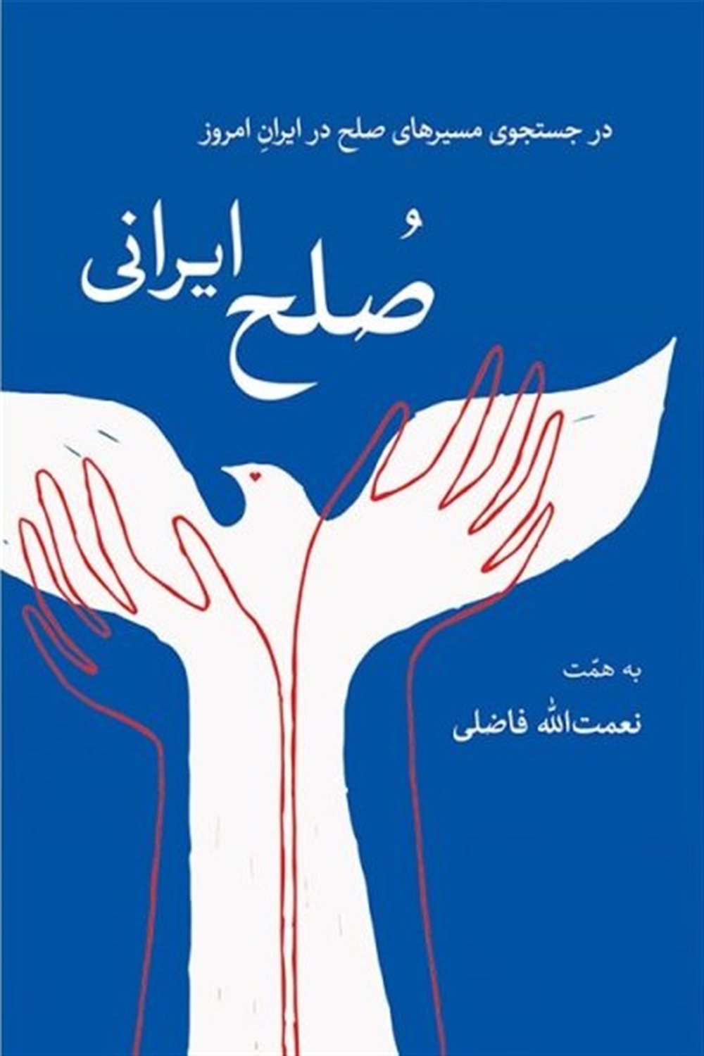 صلح ایرانی 