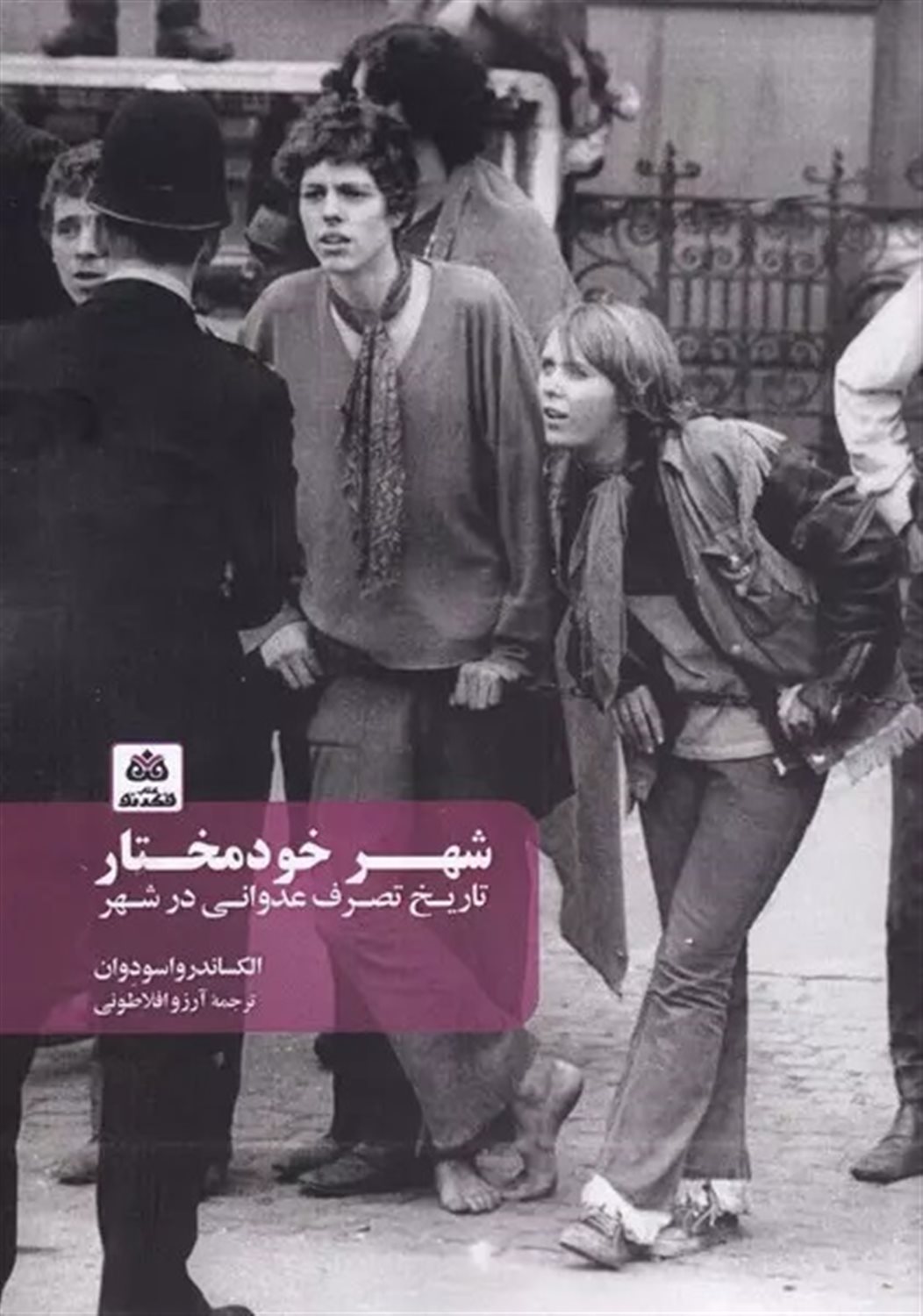 شهر خود‌مختار 