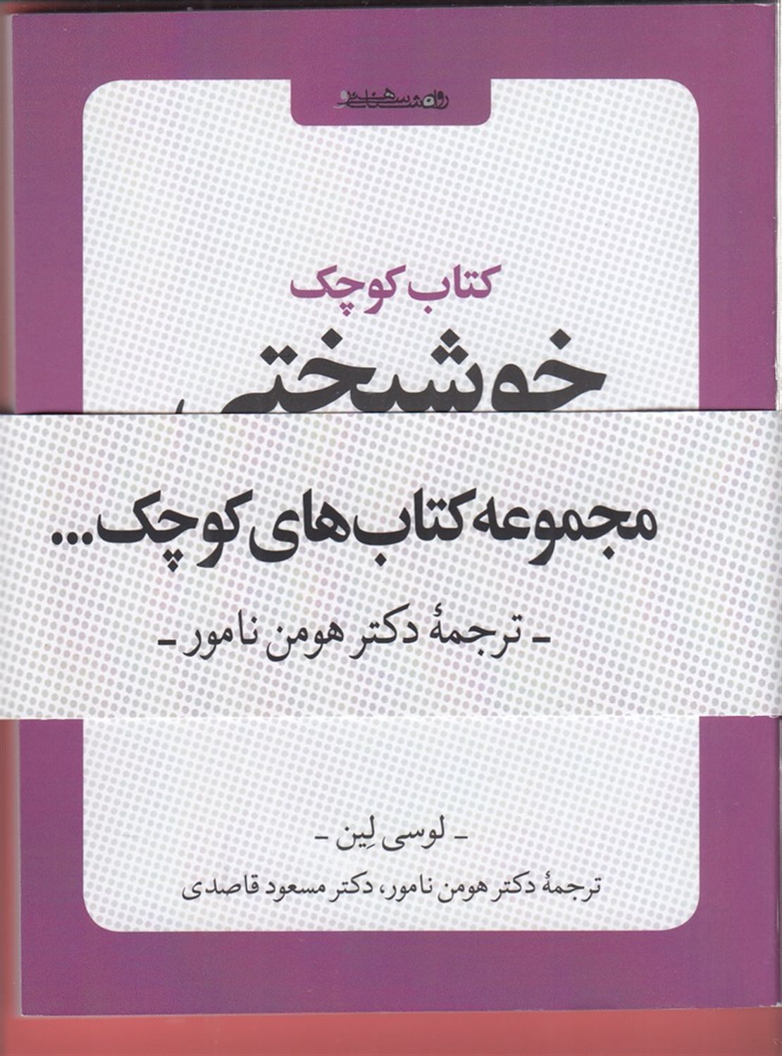 مجموعه کتاب‌های کوچک (6 جلدی)