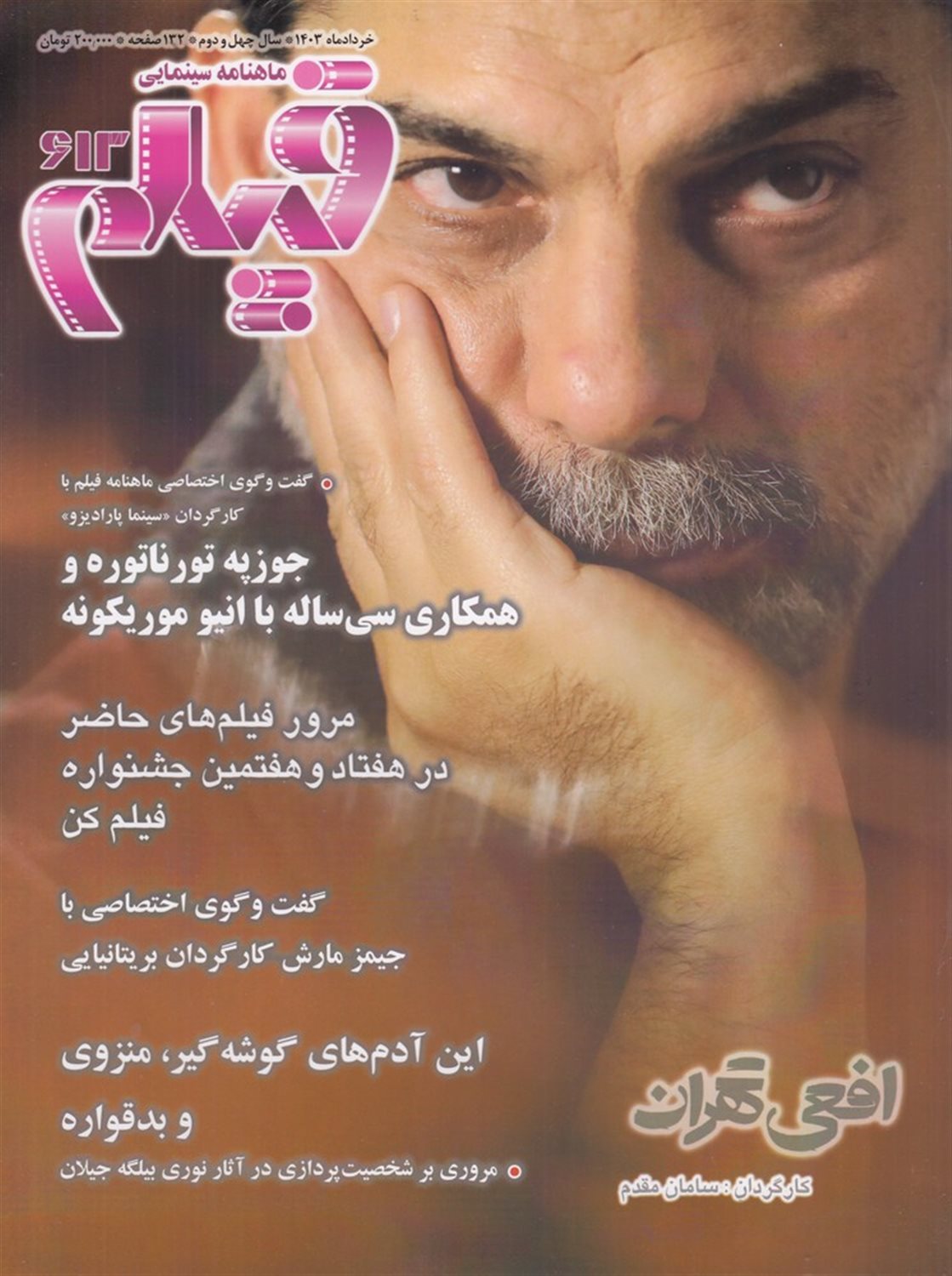 ماهنامه سینمایی فیلم 613