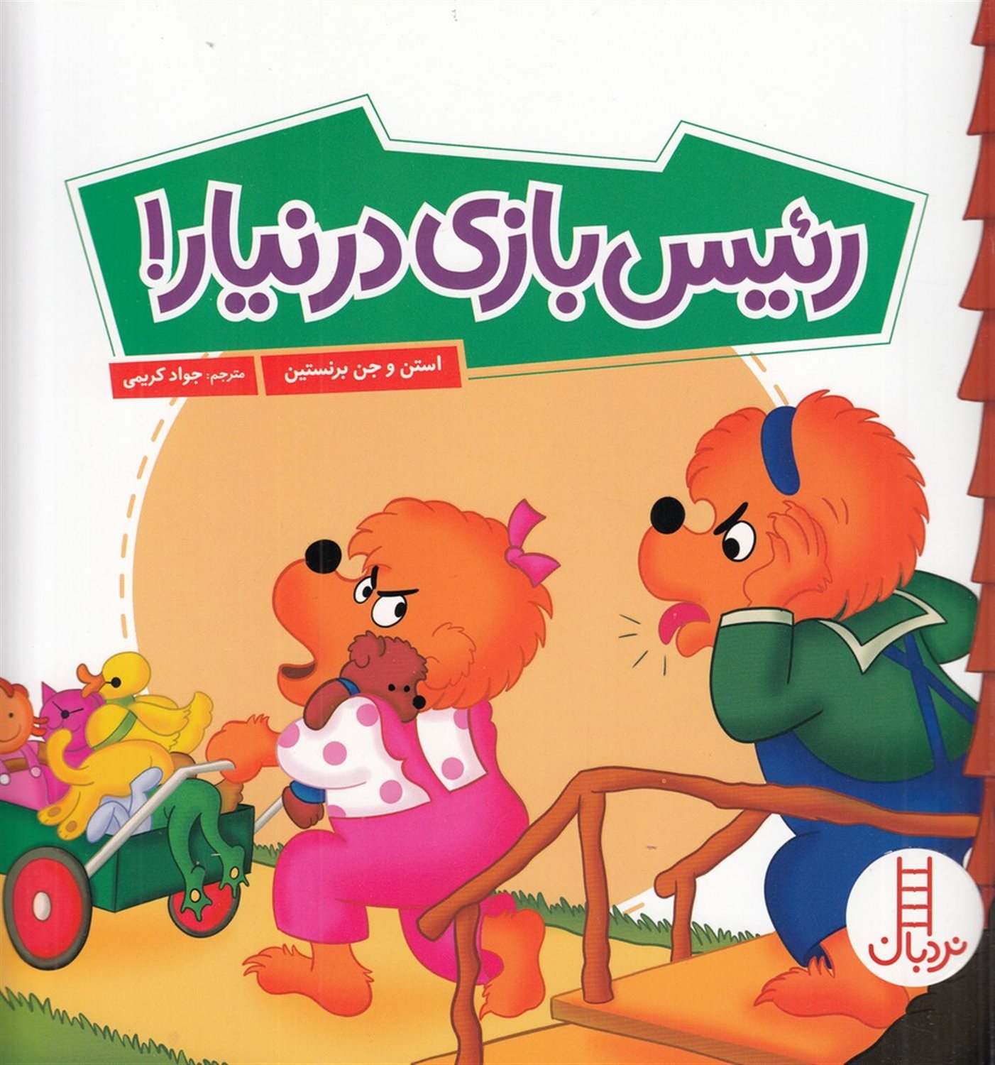 رئیس بازی در نیار