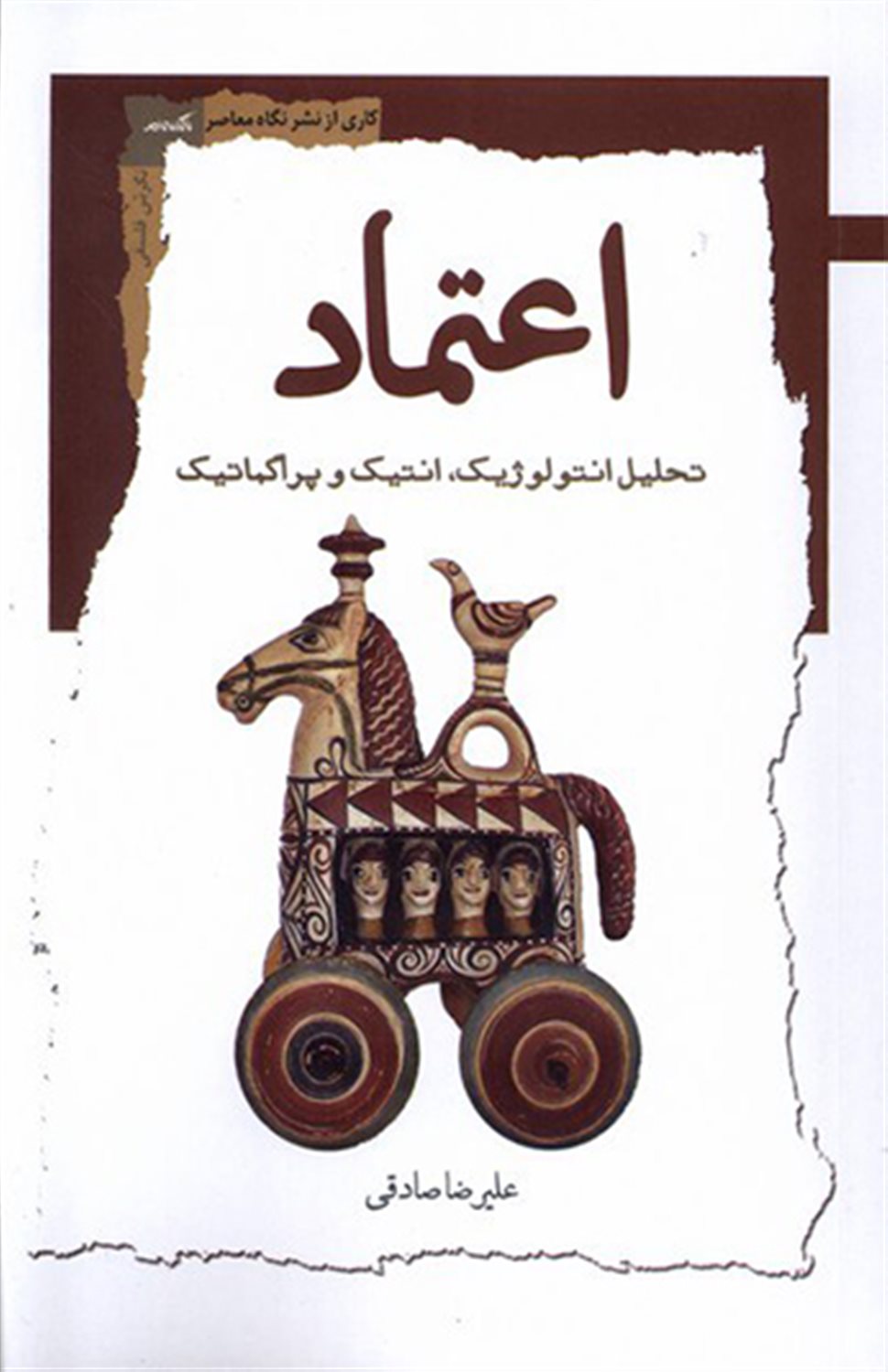 اعتماد