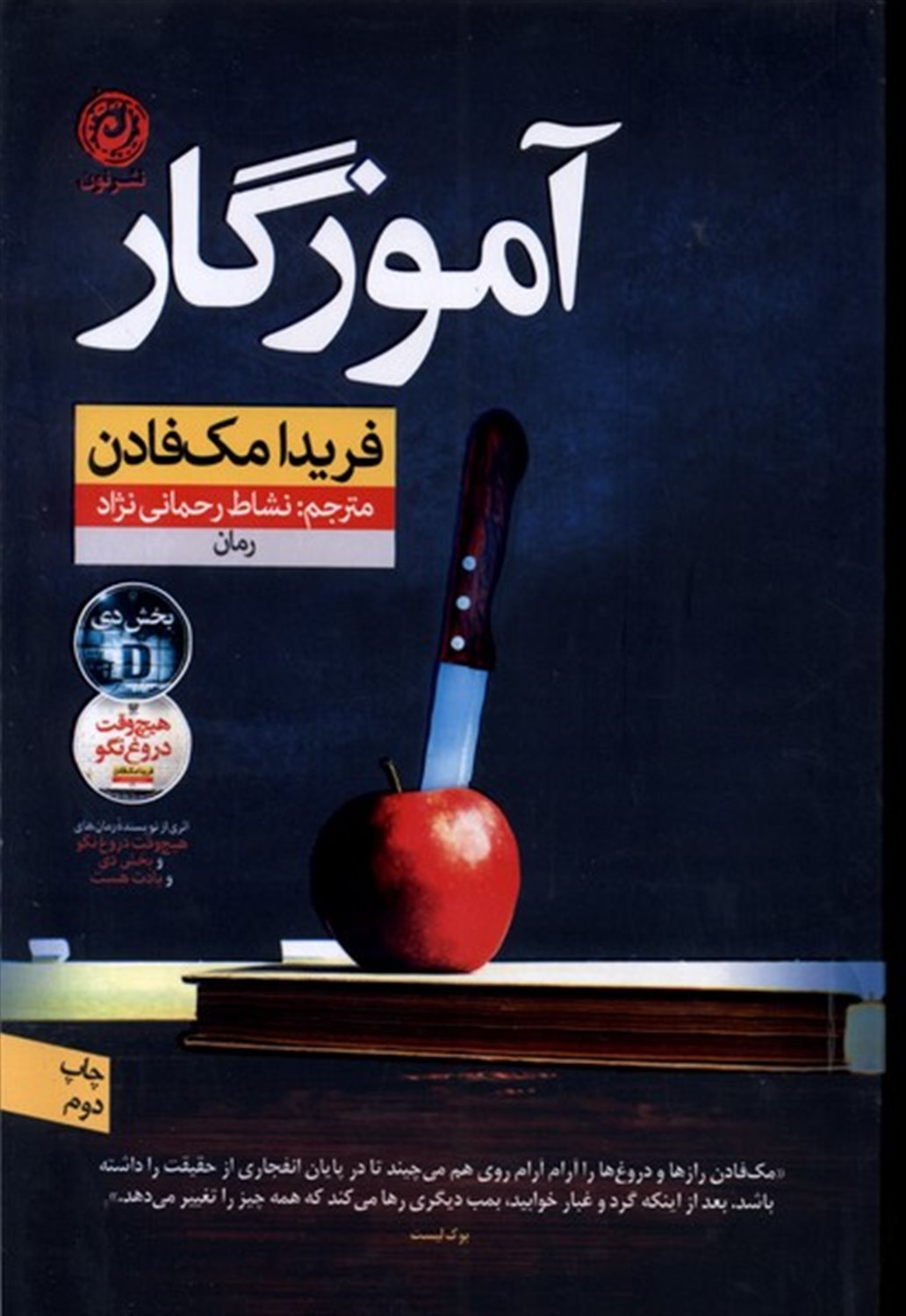 آموزگار