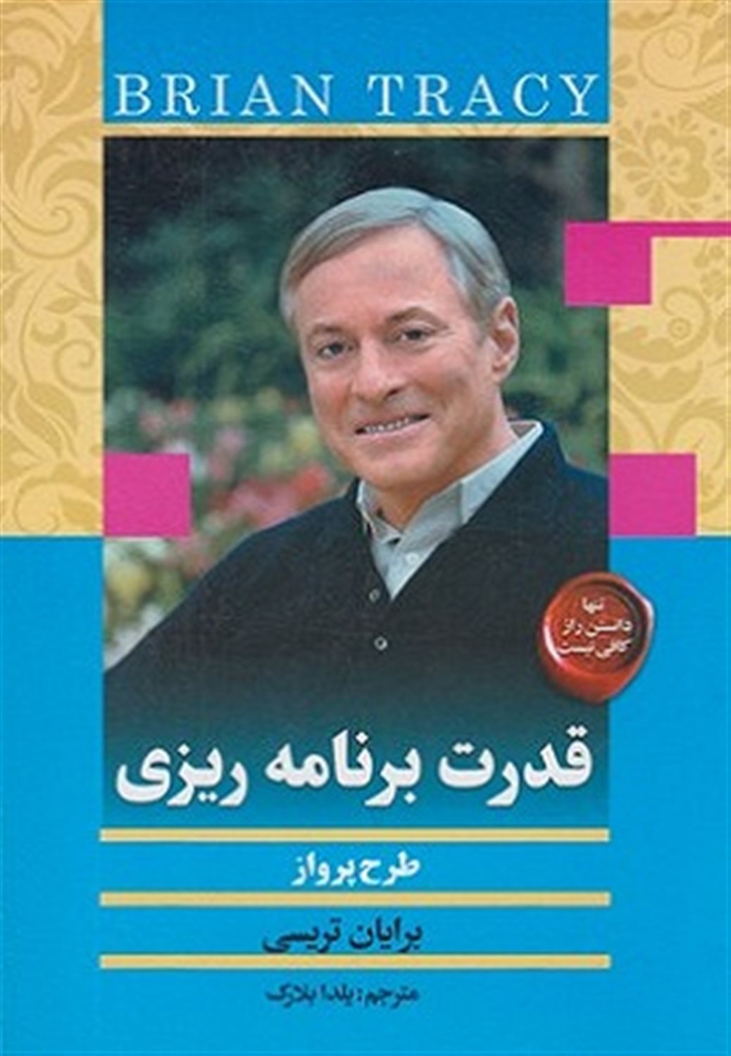 قدرت برنامه ریزی 