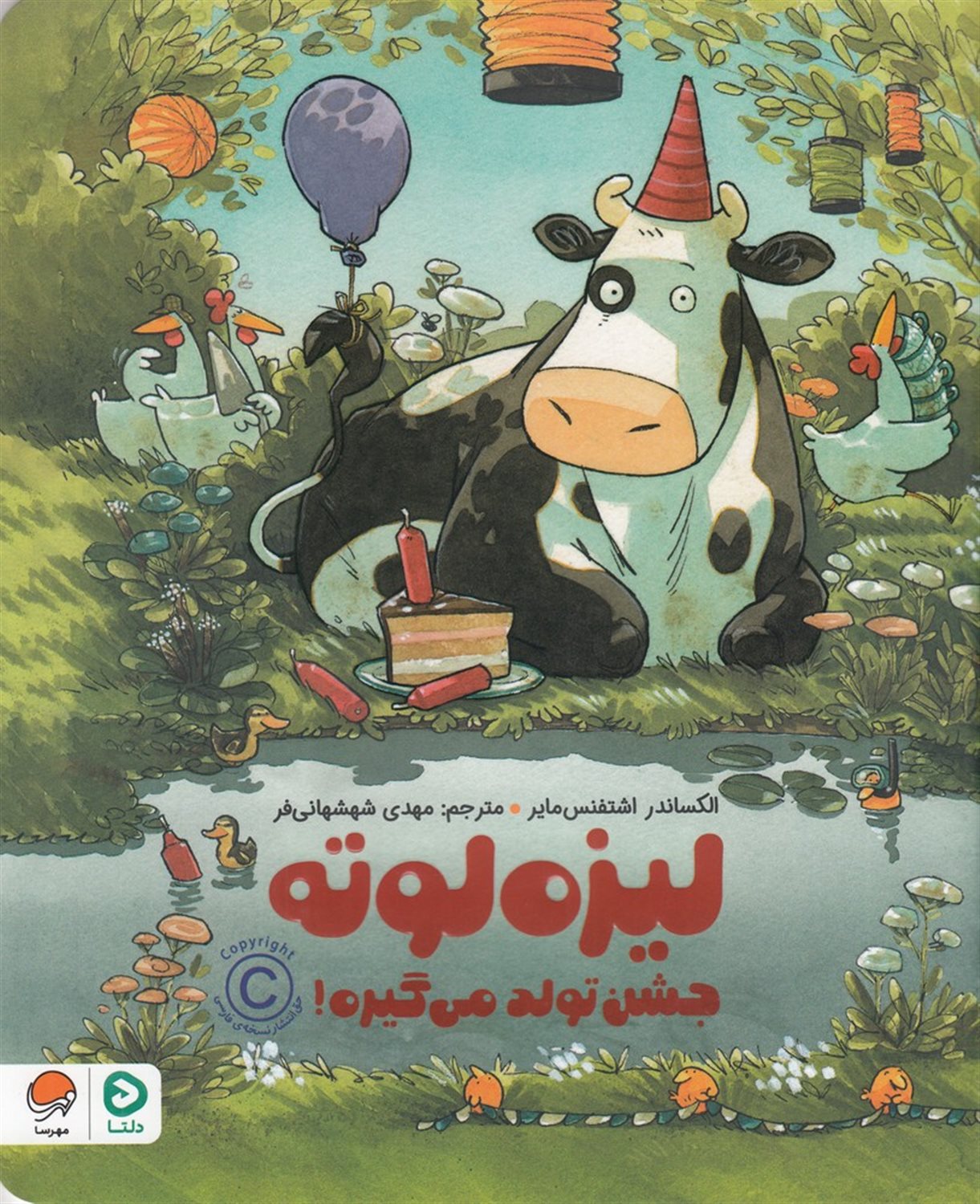 لیزه لوته جشن تولد می گیره
