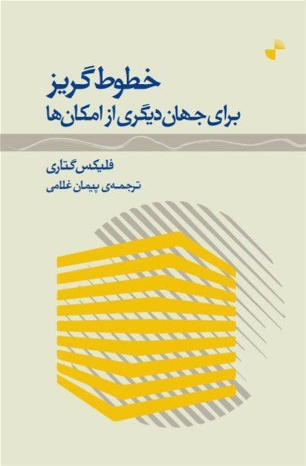 خطوط گریز 