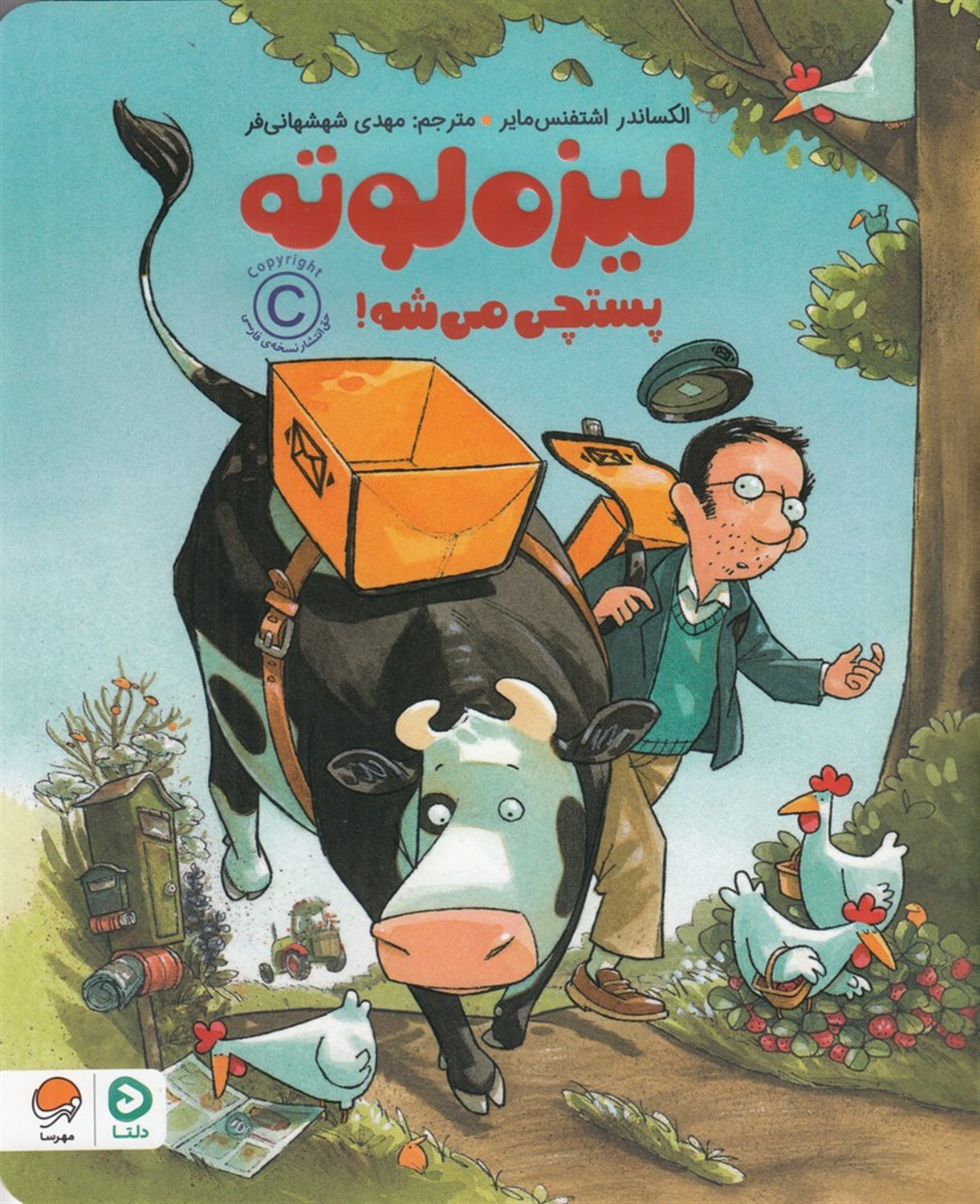 لیزه لوته پستچی می شود
