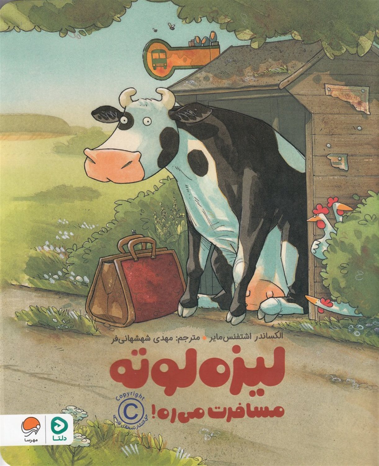 لیزه لوته مسافرت می ره