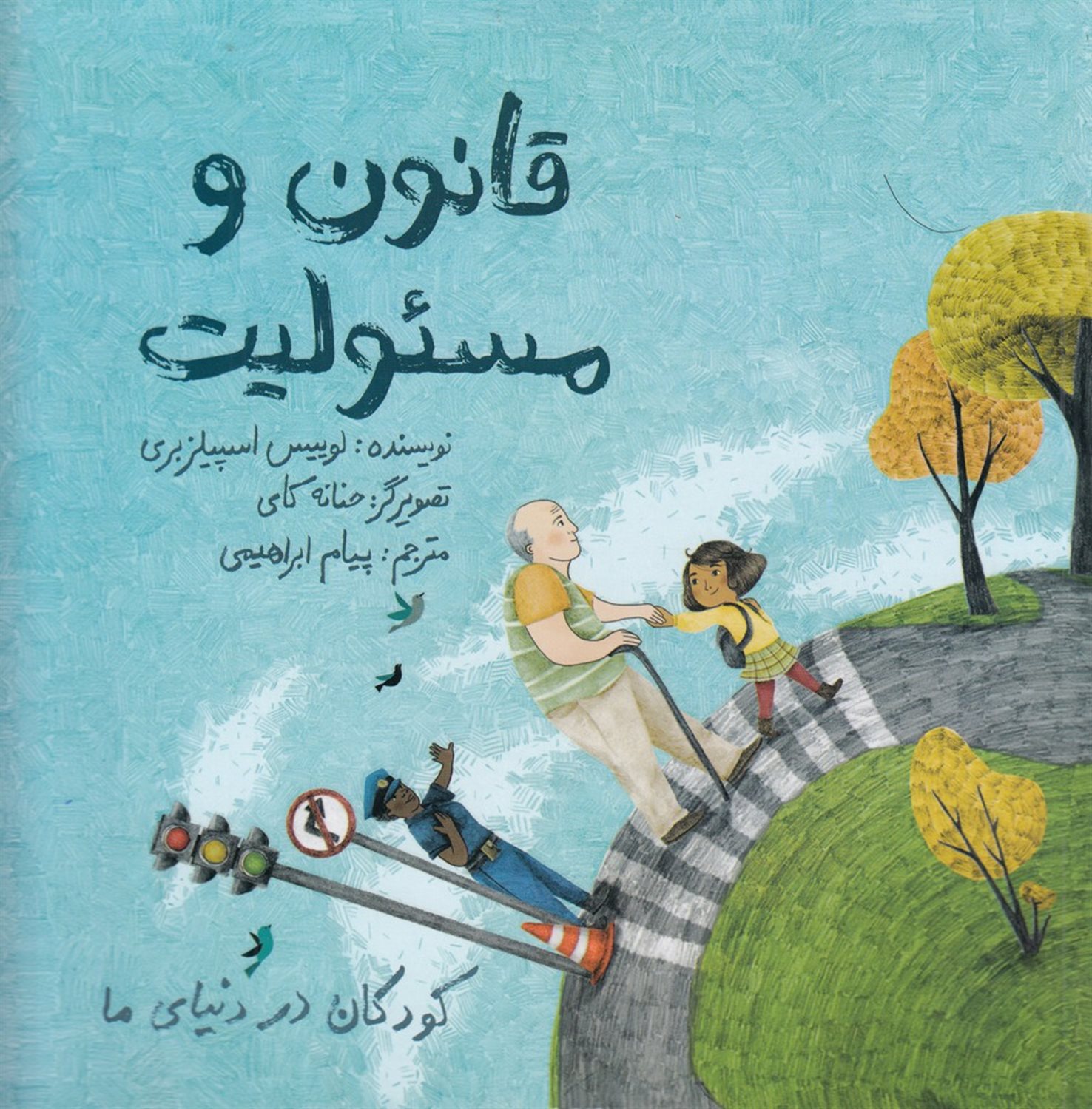 قانون و مسئولیت