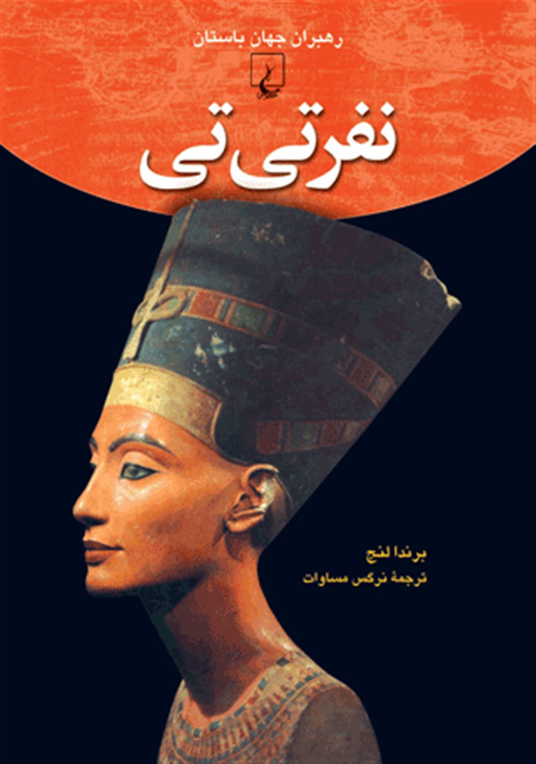 رهبران جهان باستان 6 (نفر تی تی)