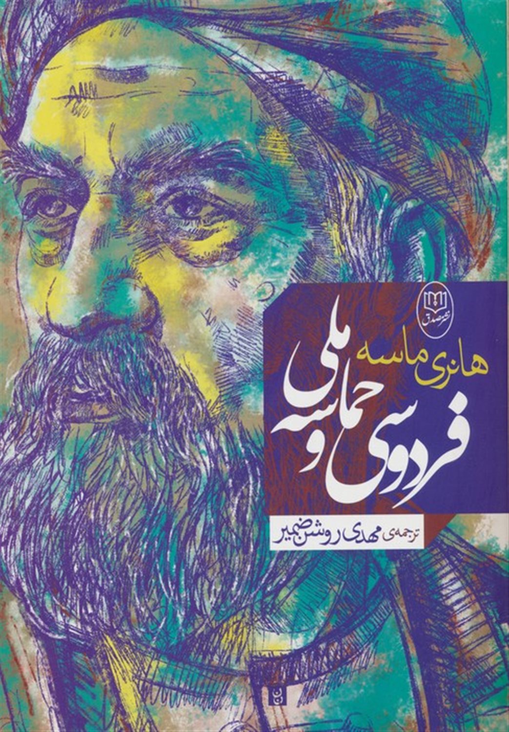 فردوسی و حماسه ملی