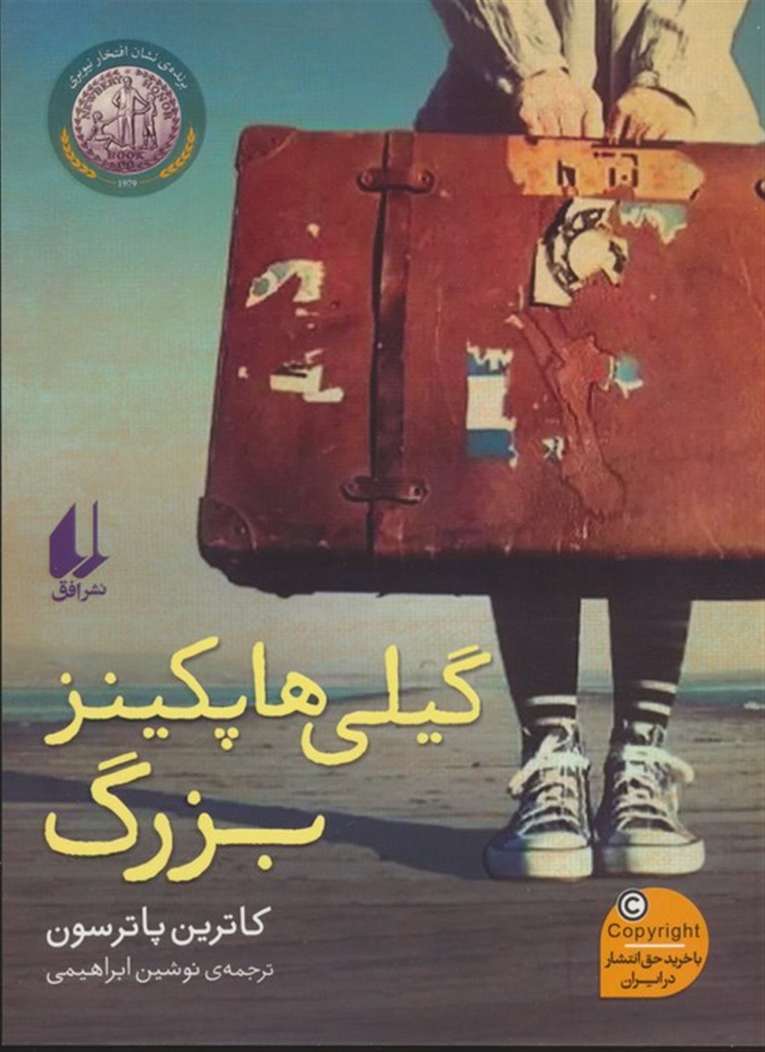 گیلی هاپکینز بزرگ