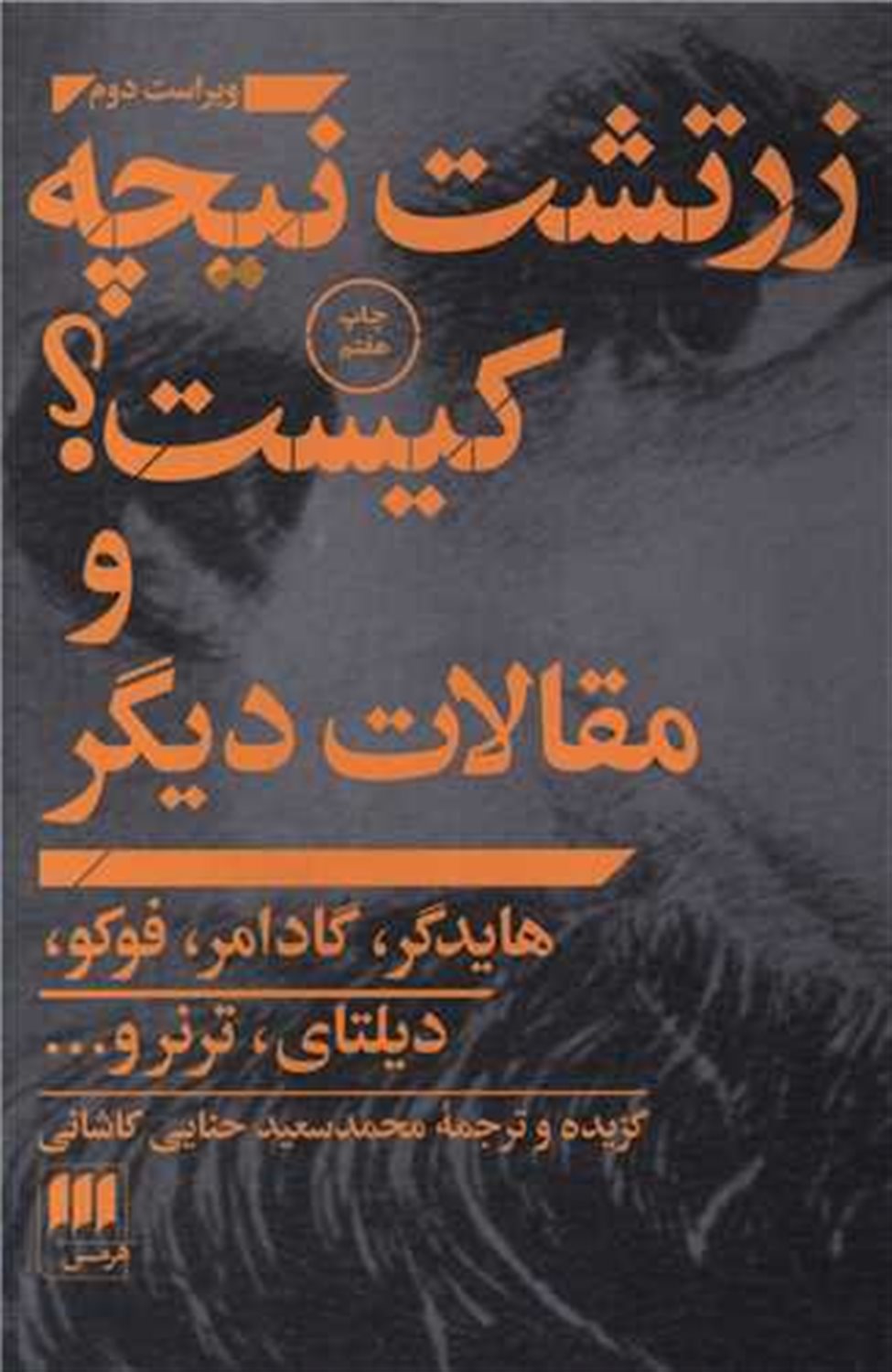 زرتشت نیچه کیست و مقالات دیگر