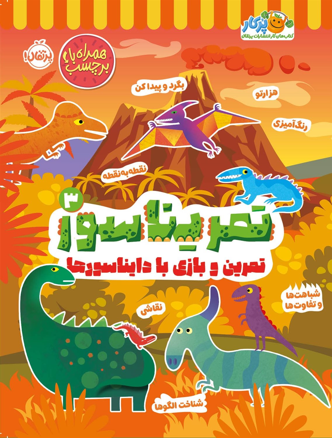 تمریناسور 3 