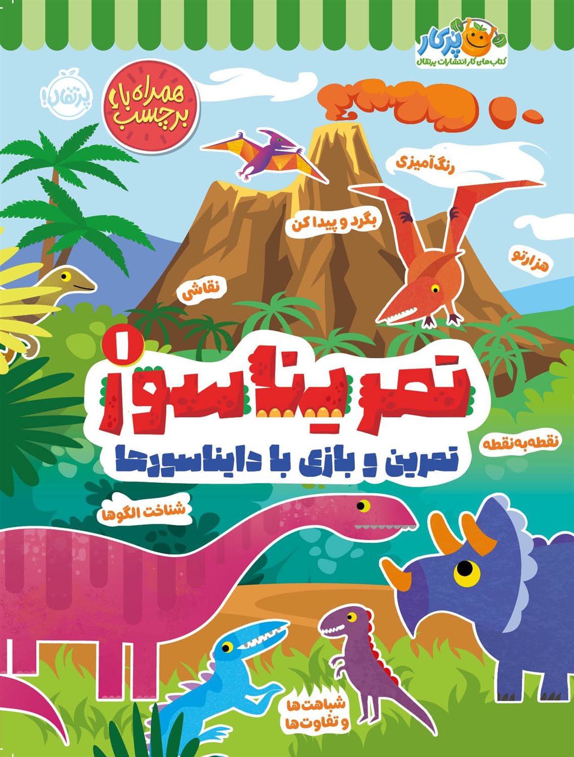 تمریناسور 1 