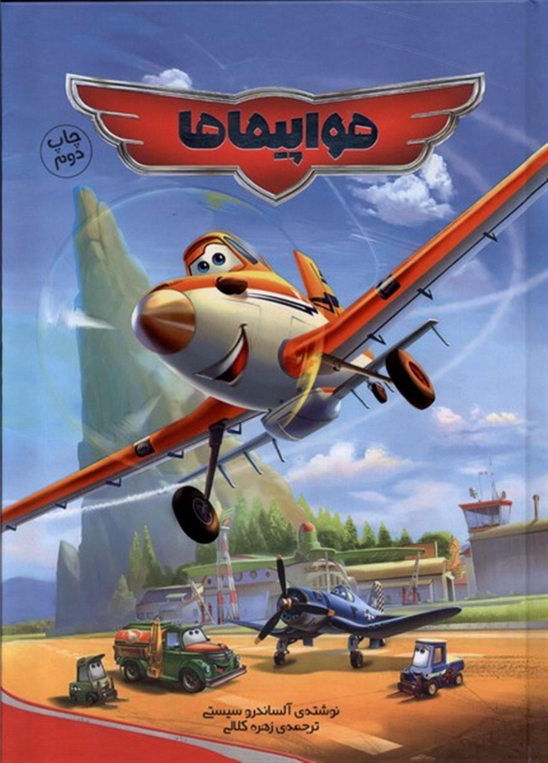 هواپیماها