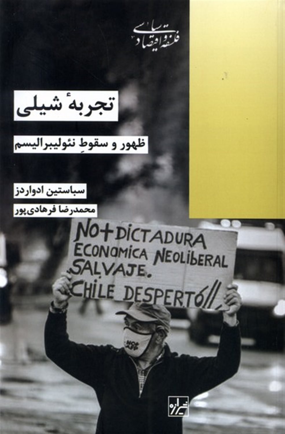 تجربه شیلی 