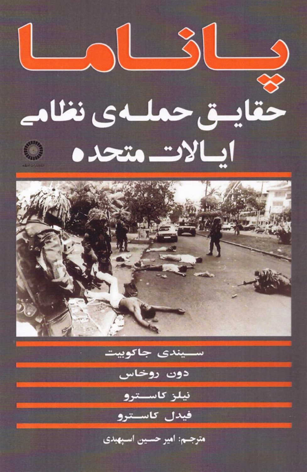پاناما