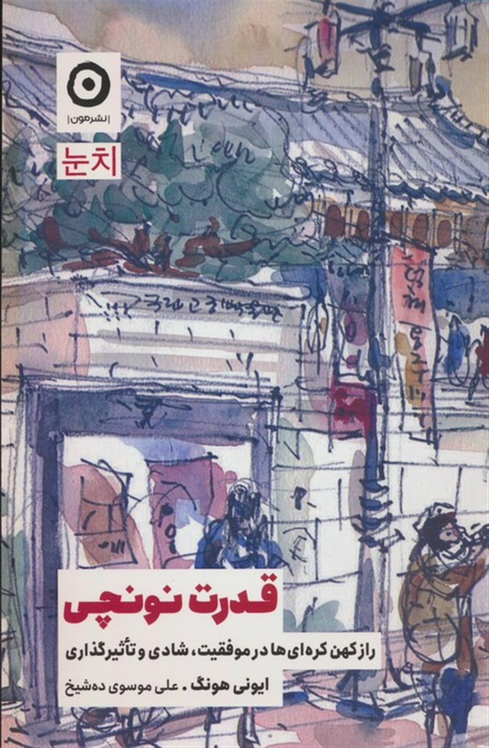 قدرت نونچی 