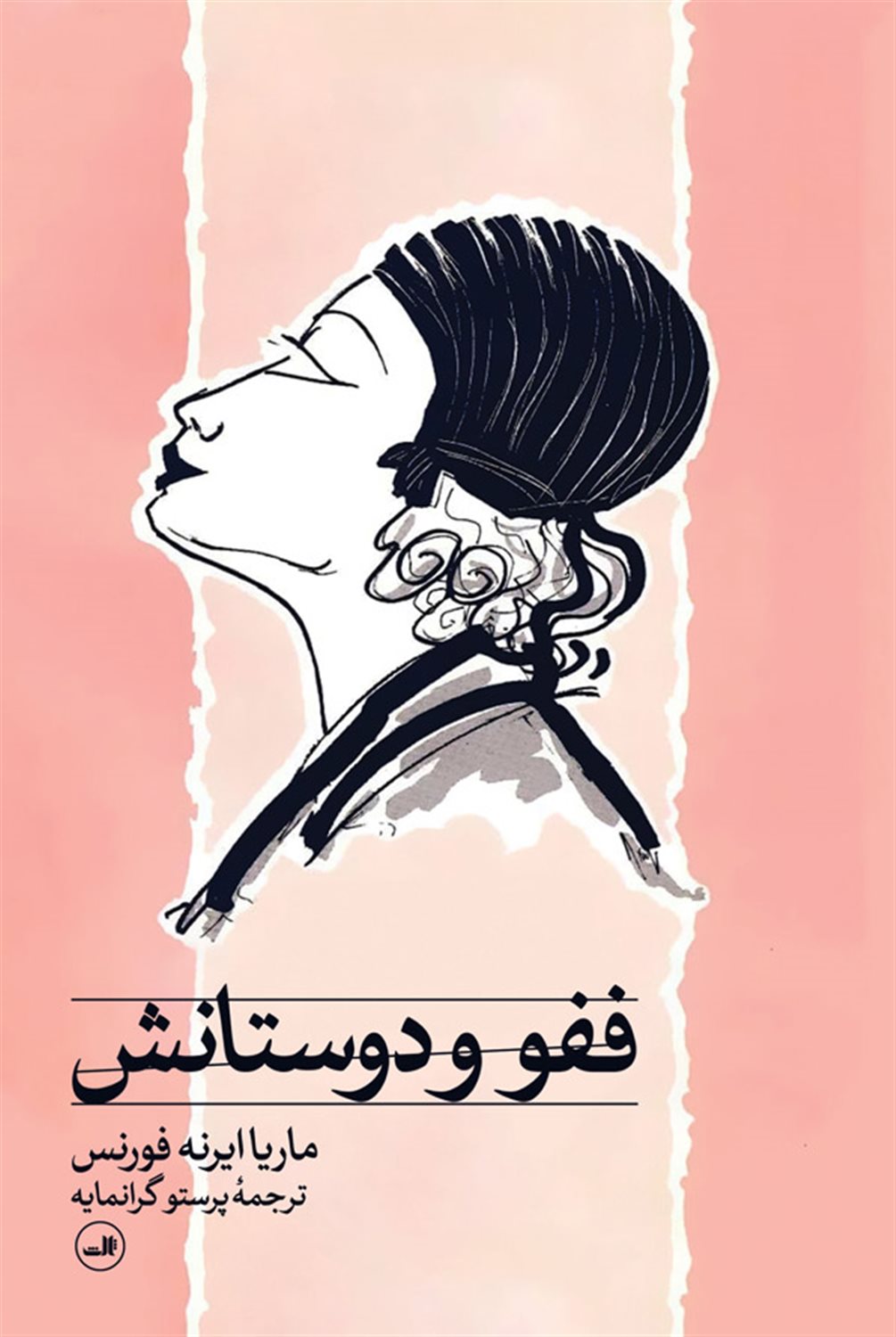 ففور و دوستانش