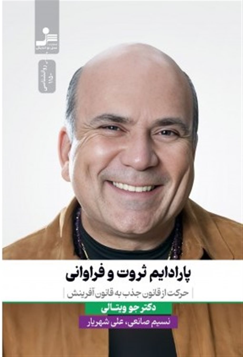 پارادایم ثروت و فراوانی 