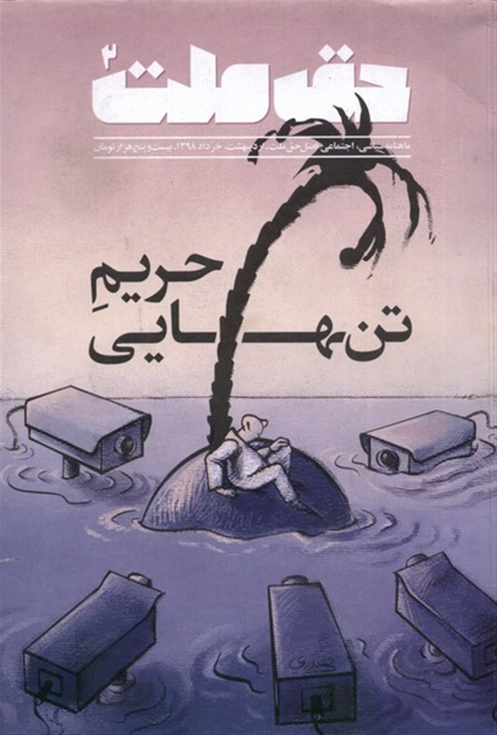 مجله حق ملت 2