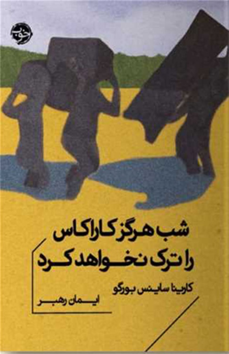 شب هرگز کاراکاس را ترک نخواهد کرد 