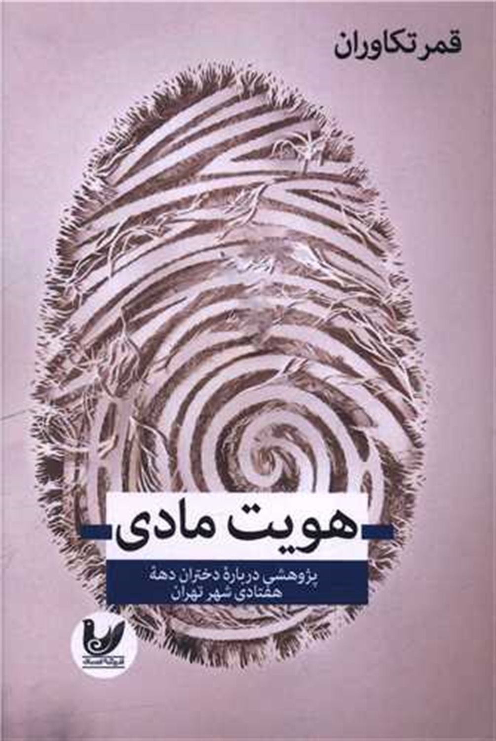 هویت مادی 