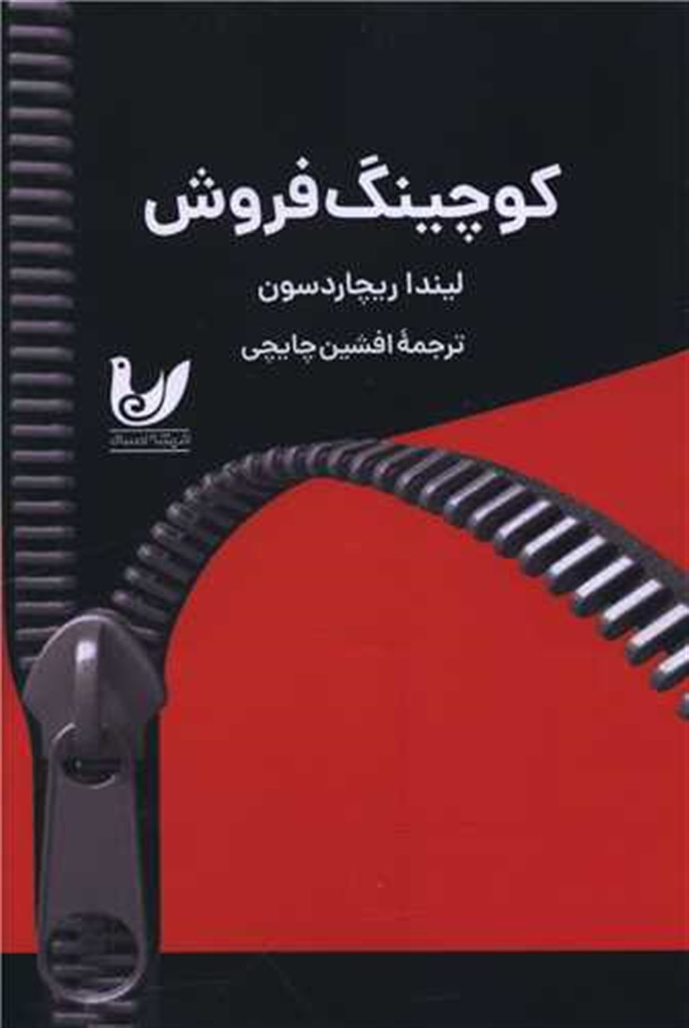 کوچینگ فروش 