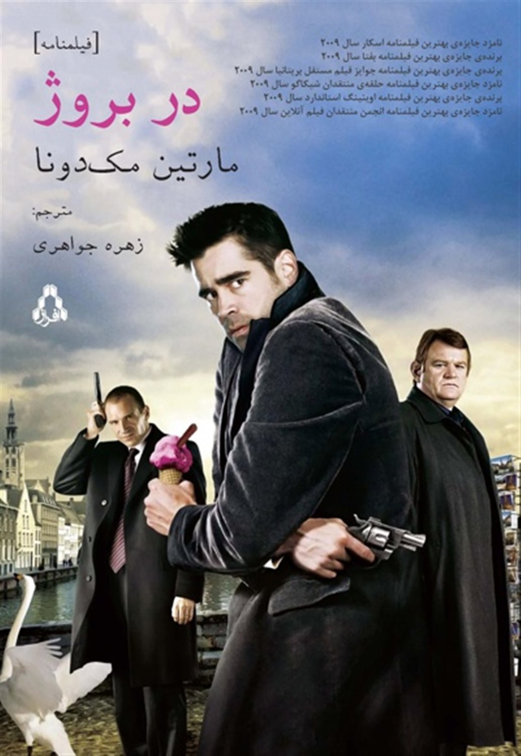 در بروژ 