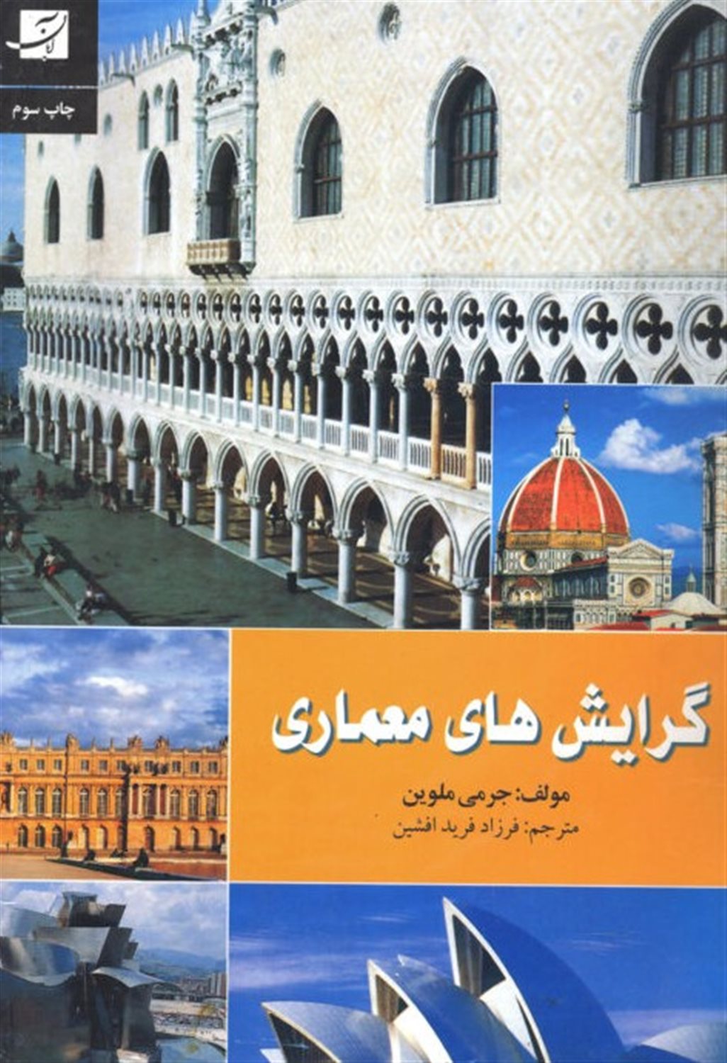 گرایش‌های معماری 