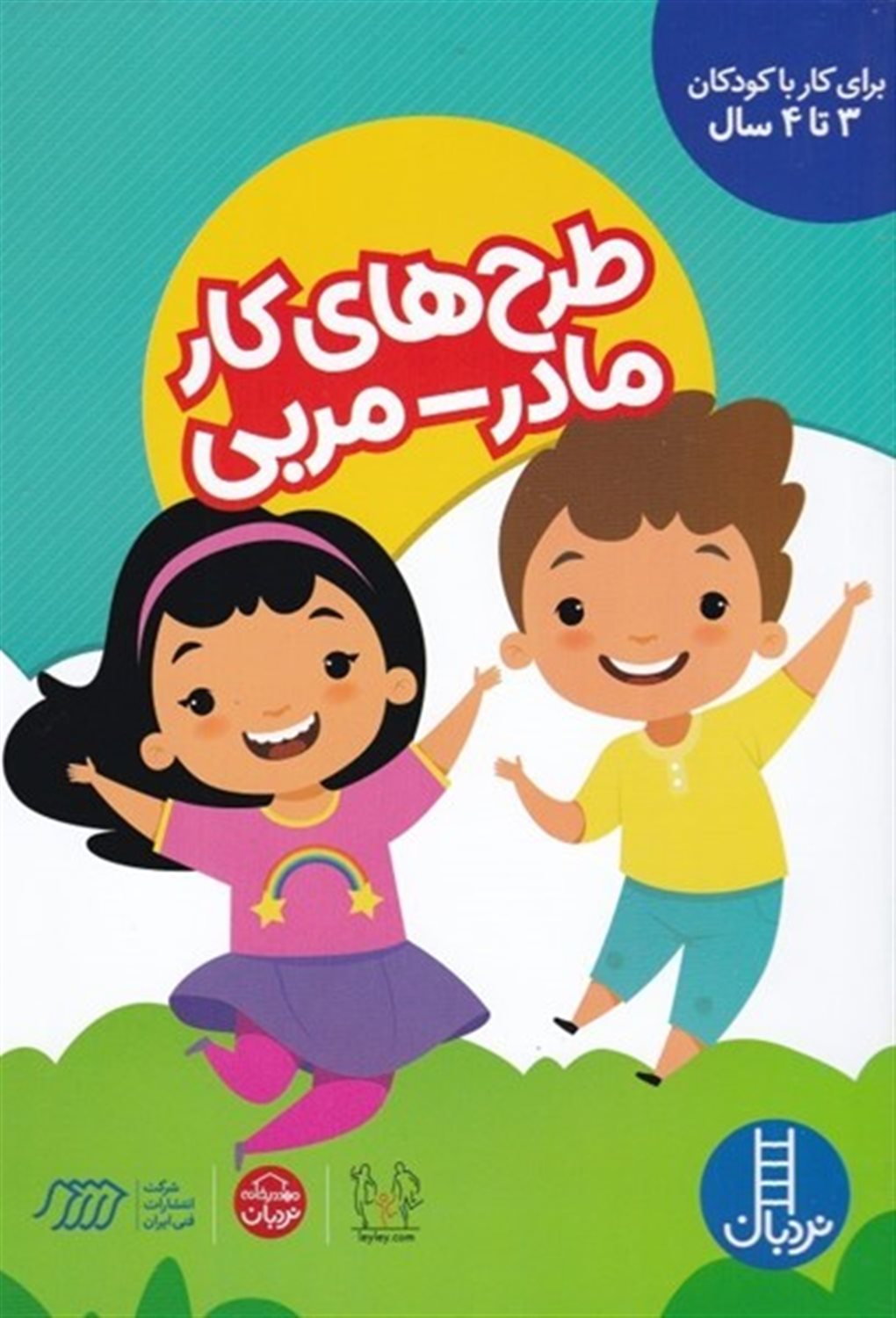 طرح های کار مادر مربی 