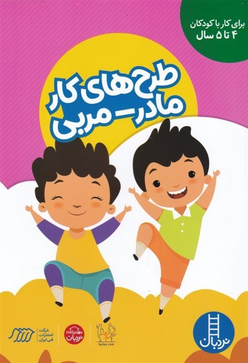 طرح های کار مادر مربی 