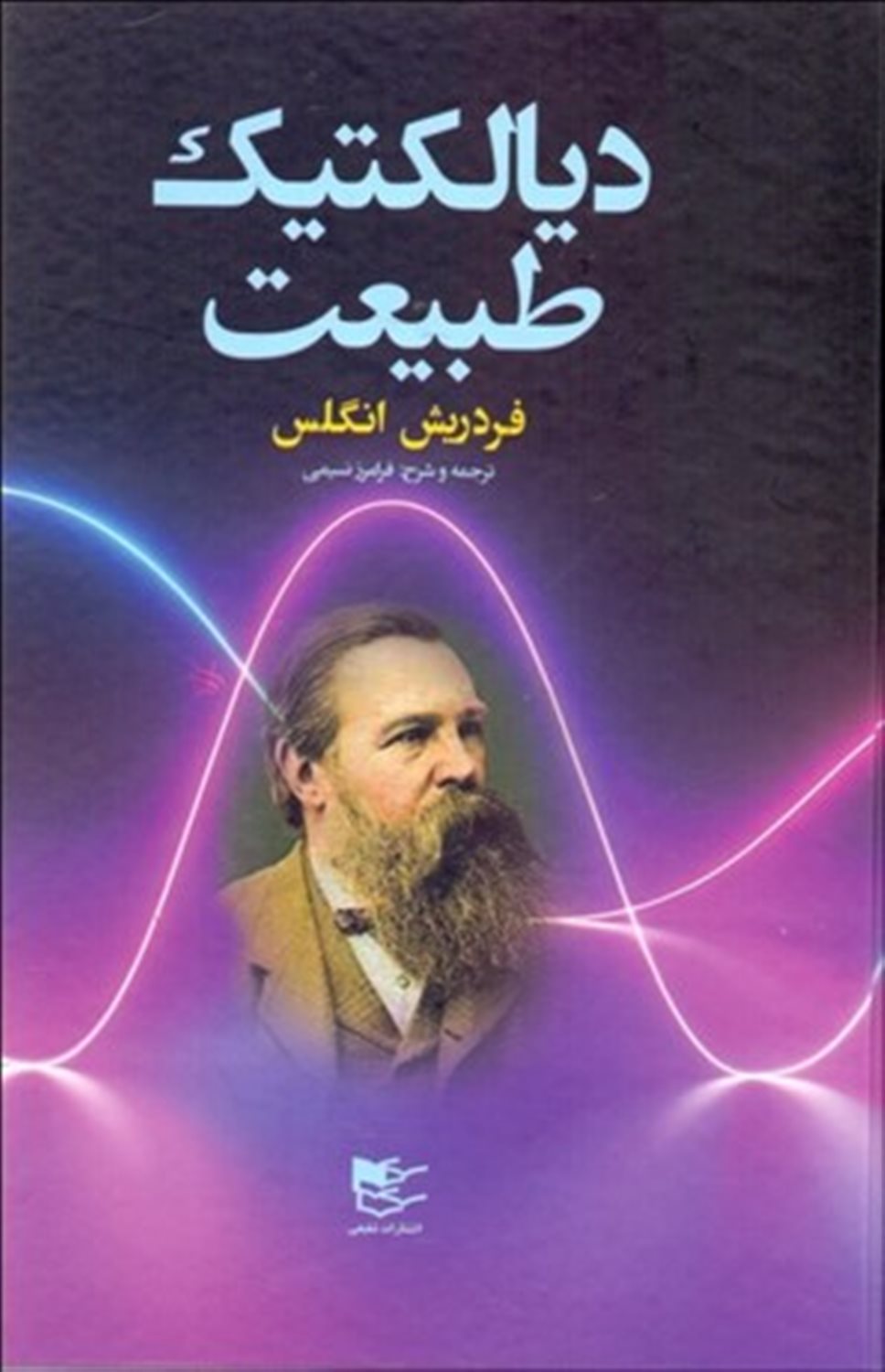 دیالکتیک طبیعت