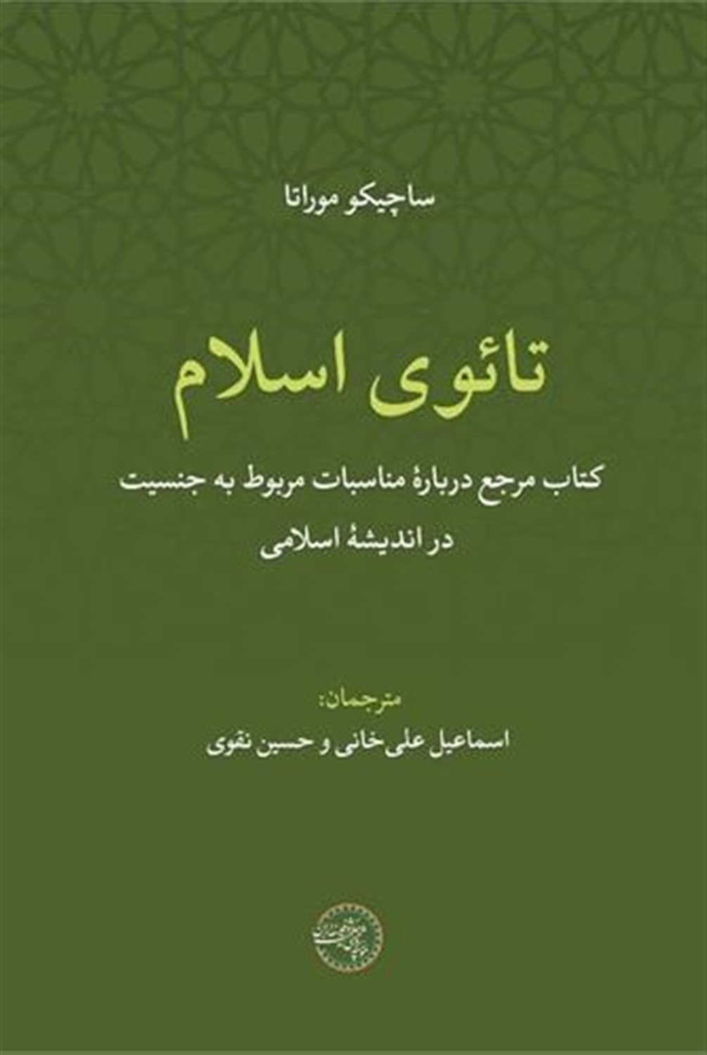 تائوی اسلام